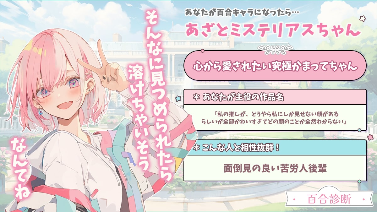 【百合診断】百合の世界に飛び込んだらどんなキャラ？の診断結果画像