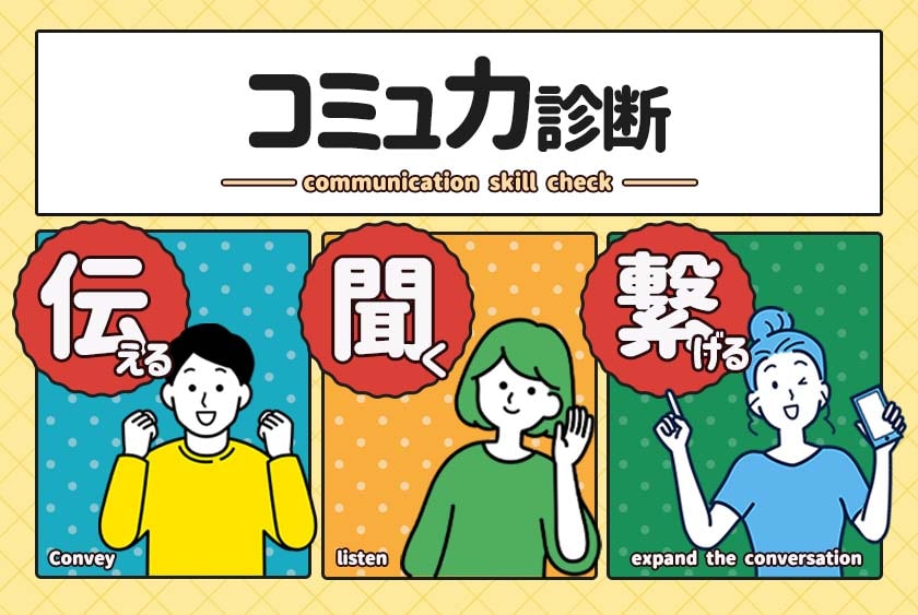 【コミュ力診断】あなたの“コミュ力おばけ度”は何％？