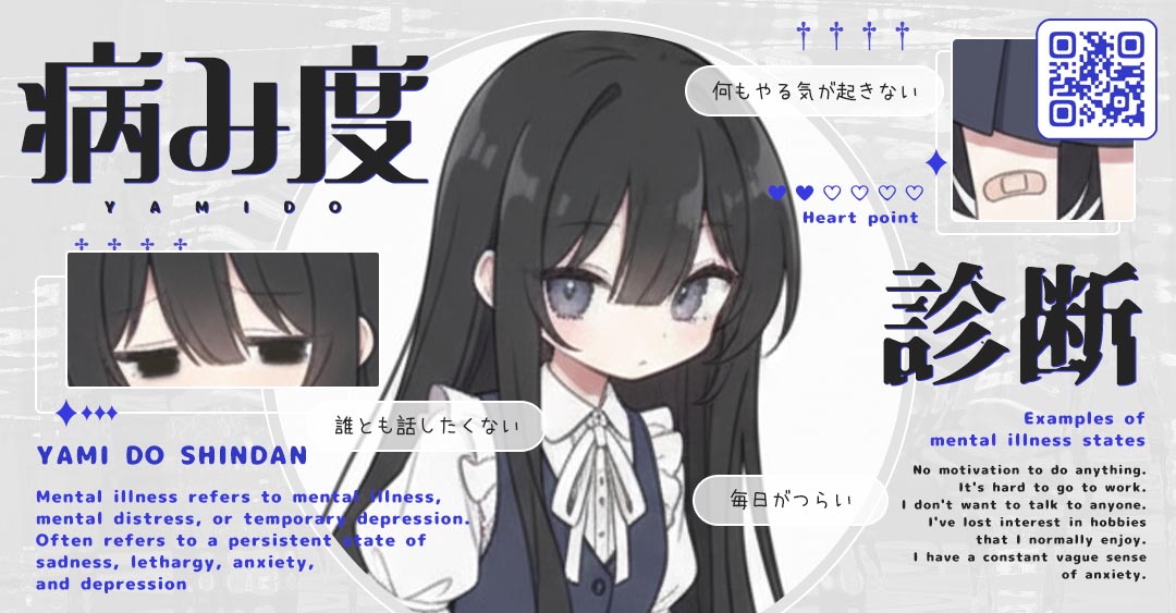 病み度診断｜あなたは闇落ちしやすい人？