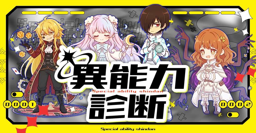 異能力診断｜覚醒せよ！あなたの超人的パワー