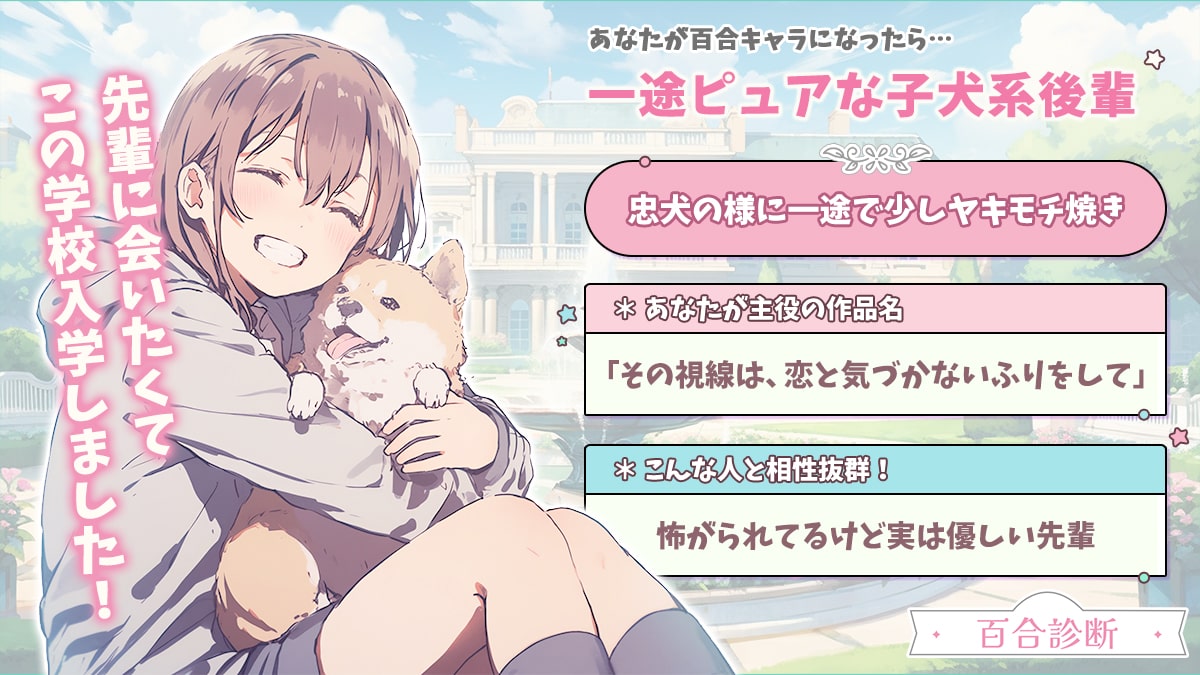 【百合診断】百合の世界に飛び込んだらどんなキャラ？の診断結果画像