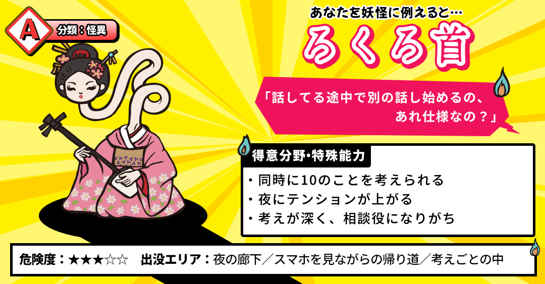 【妖怪診断】あなたを妖怪に例えると何タイプ？の診断結果画像