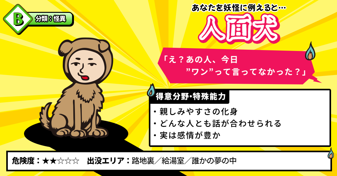 【妖怪診断】あなたを妖怪に例えると何タイプ？の診断結果画像