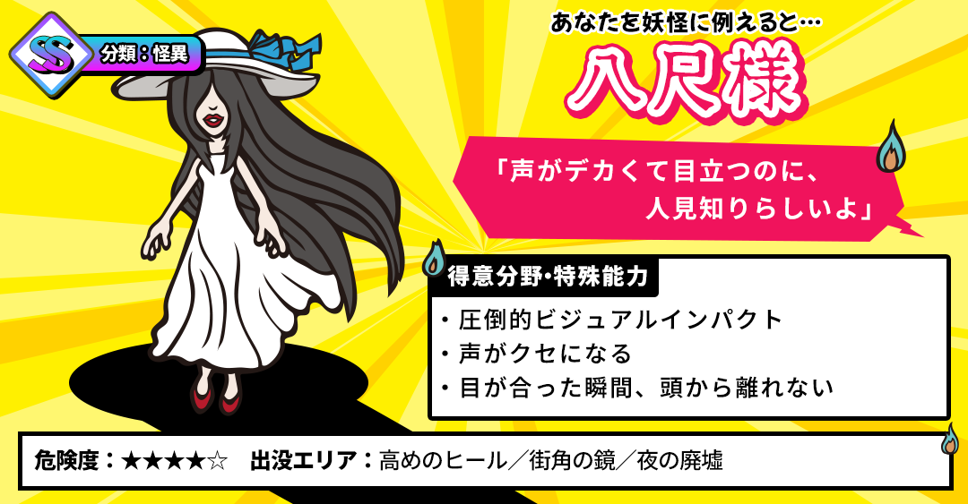 【妖怪診断】あなたを妖怪に例えると何タイプ？の診断結果画像