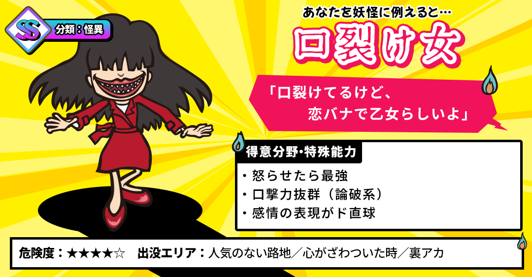 【妖怪診断】あなたを妖怪に例えると何タイプ？の診断結果画像