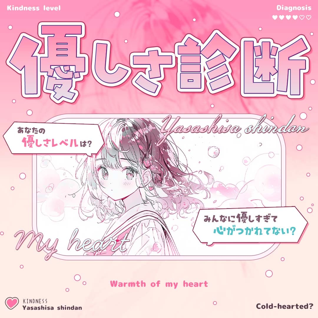 優しさ診断｜あなたの優しさレベルはどれくらい？