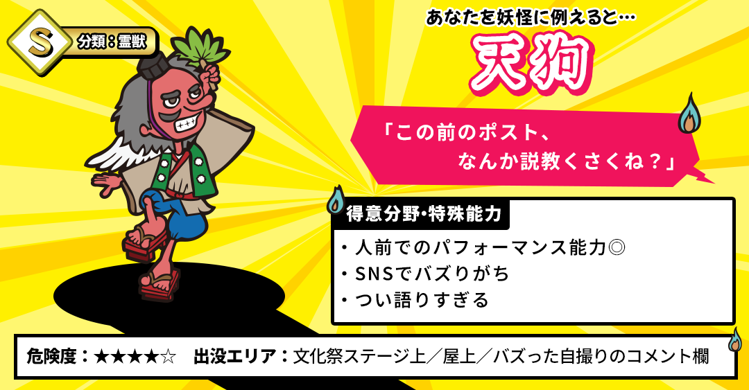 【妖怪診断】あなたを妖怪に例えると何タイプ？の診断結果画像