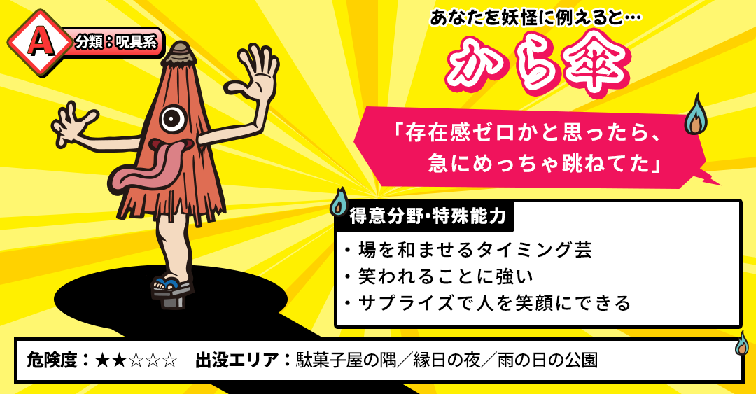 【妖怪診断】あなたを妖怪に例えると何タイプ？の診断結果画像