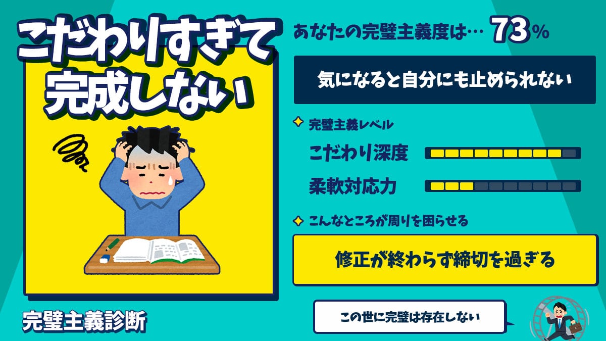 完璧主義診断｜ミスが許せない！？あなたの完璧度をチェックの診断結果画像