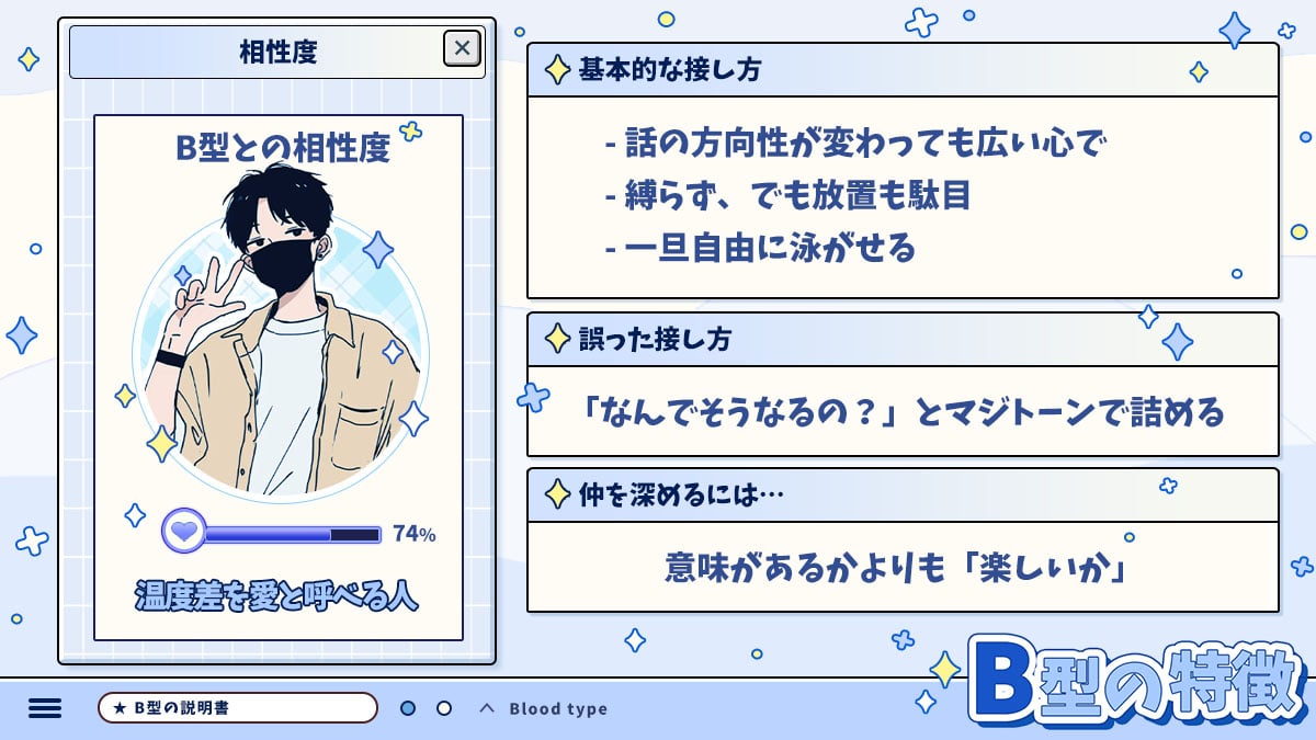 B型の特徴｜相性も占えるB型のトリセツの診断結果画像