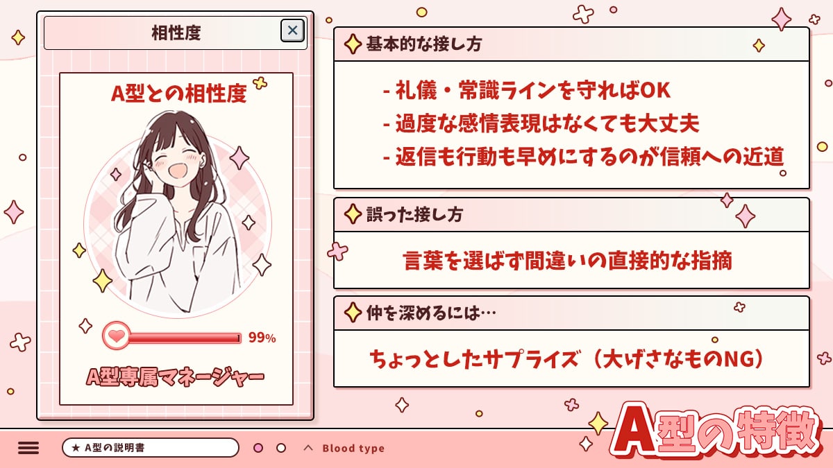 A型の特徴｜相性チェックもできるA型の説明書の診断結果画像