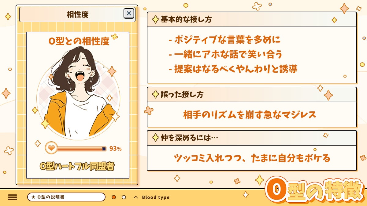 O型の特徴｜相性占いもできるO型の説明書の診断結果画像