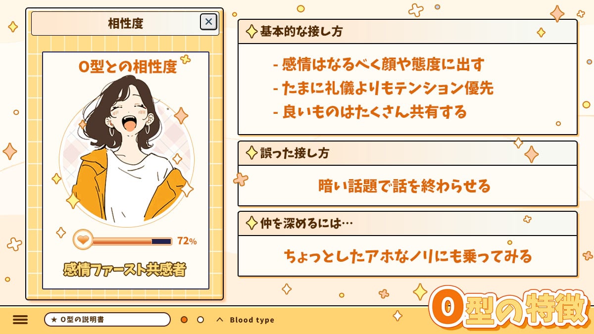 O型の特徴｜相性占いもできるO型の説明書の診断結果画像