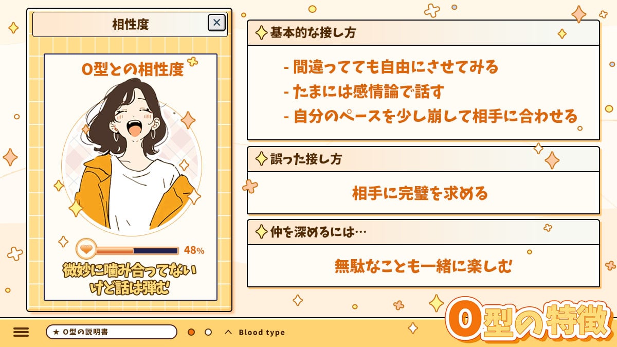 O型の特徴｜相性占いもできるO型の説明書の診断結果画像