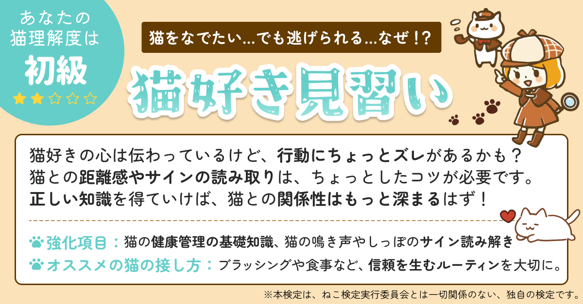 ねこ検定｜猫好きなら常識？猫の基礎知識クイズの診断結果画像