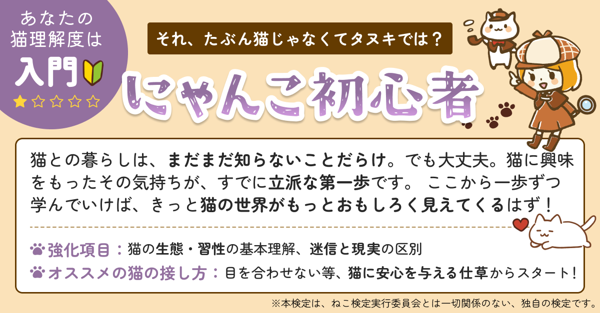 ねこ検定｜猫好きなら常識？猫の基礎知識クイズの診断結果画像