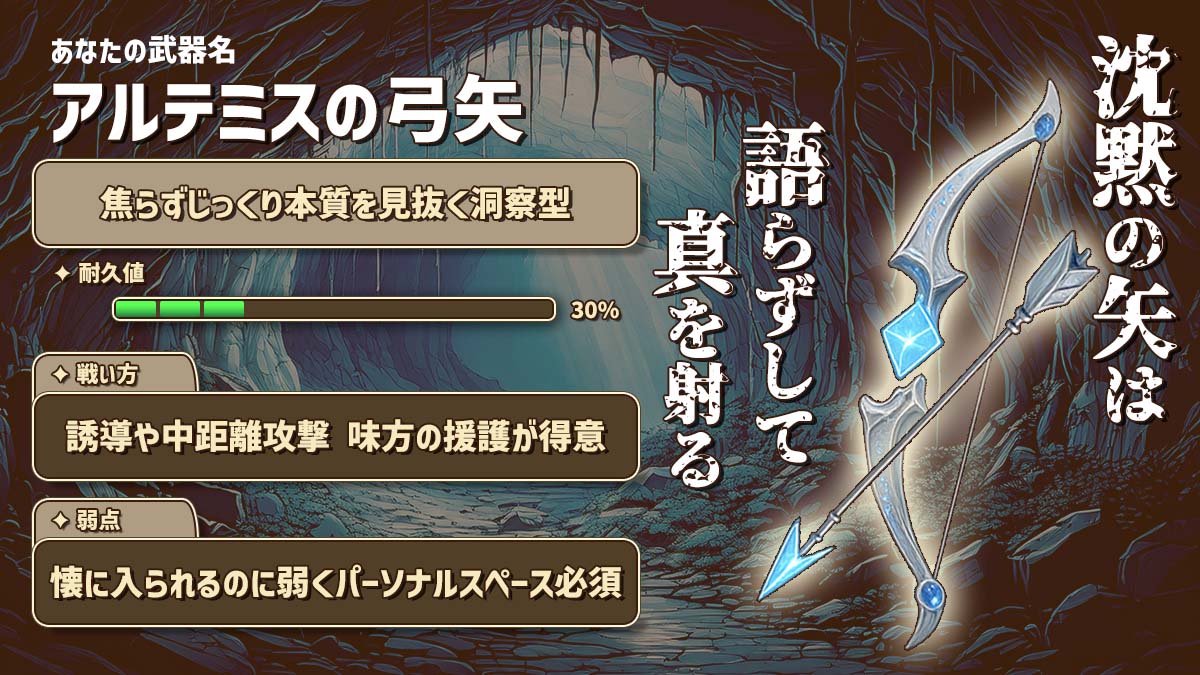 武器診断｜あなたの性格に合った武器は？の診断結果画像