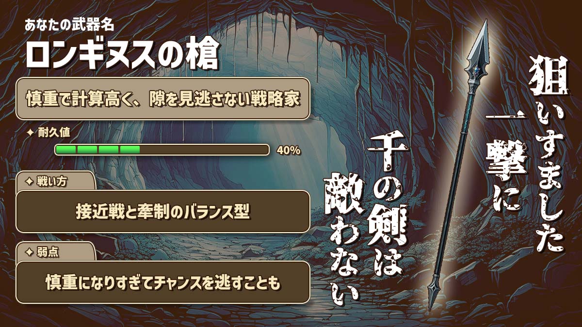 武器診断｜あなたの性格に合った武器は？の診断結果画像