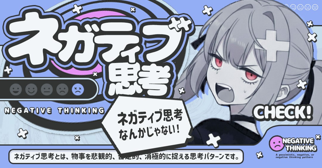 ネガティブ思考｜止まらないマイナス思考を徹底チェック