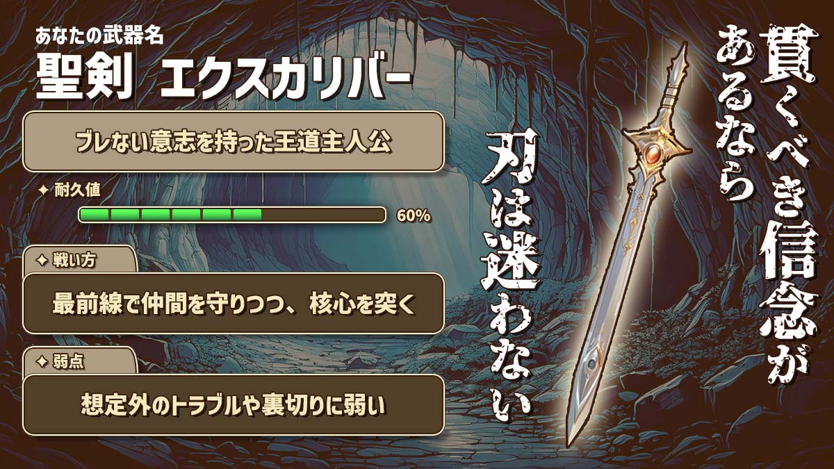 武器診断｜あなたの性格に合った武器は？の診断結果画像