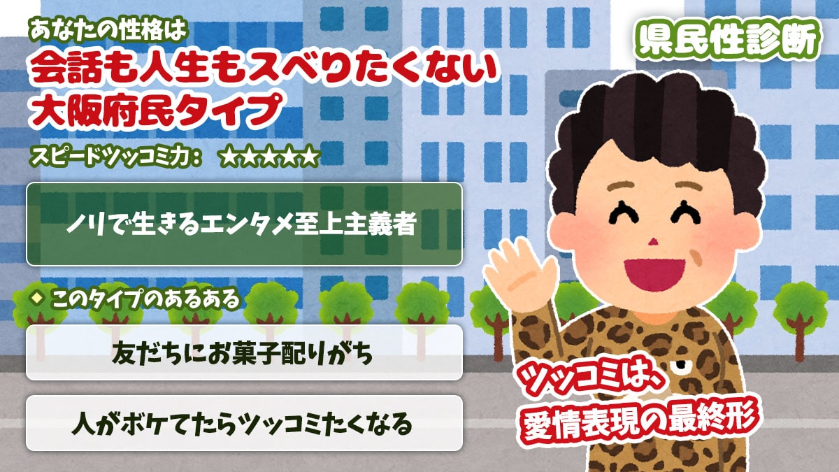 県民性診断｜あなたの性格、実は○○県民？！の診断結果画像