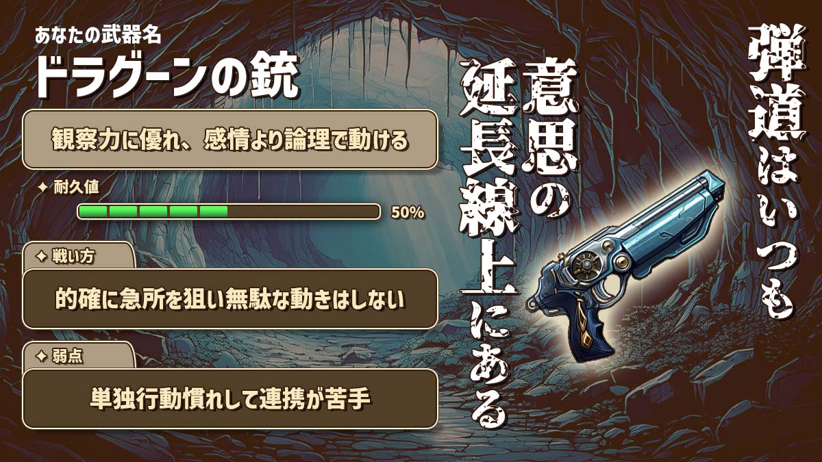 武器診断｜あなたの性格に合った武器は？の診断結果画像