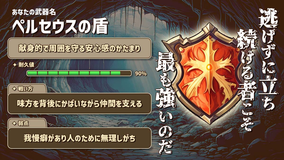 武器診断｜あなたの性格に合った武器は？の診断結果画像