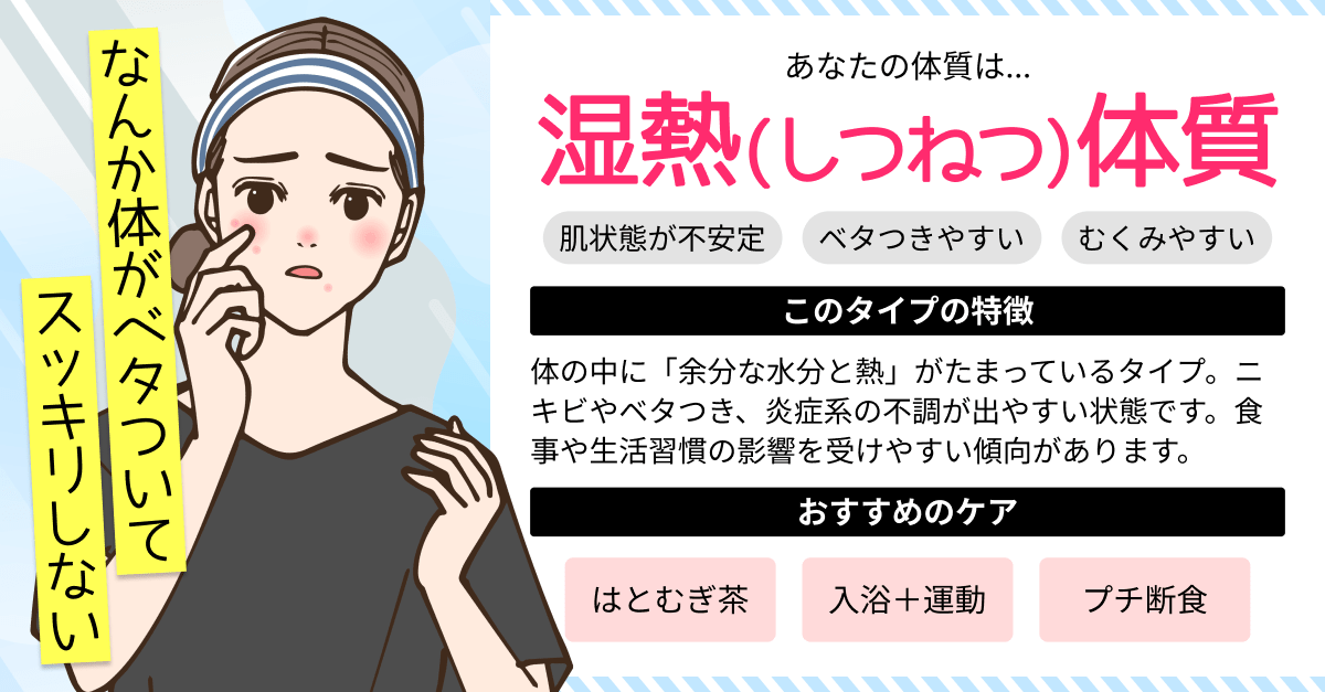 体質診断｜漢方でわかる8つの体質タイプをセルフチェックの診断結果画像