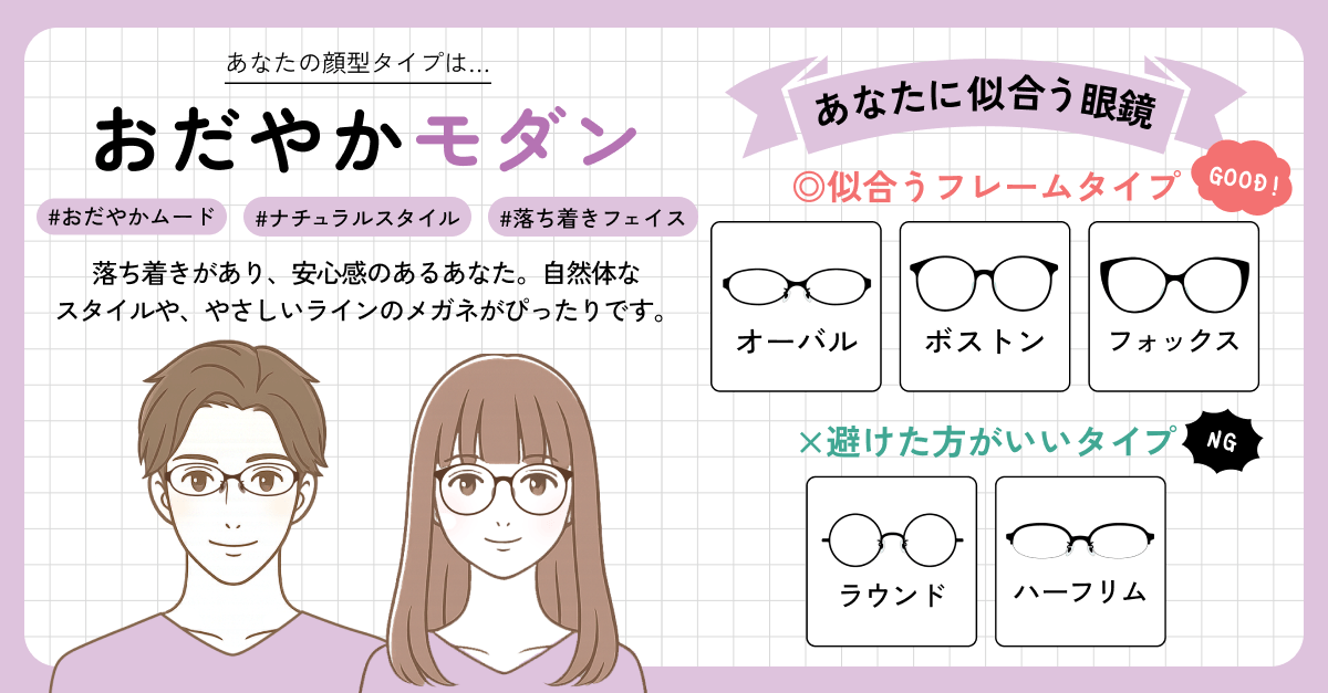 【似合う眼鏡診断】自分に合うメガネを見つけよう！の診断結果画像