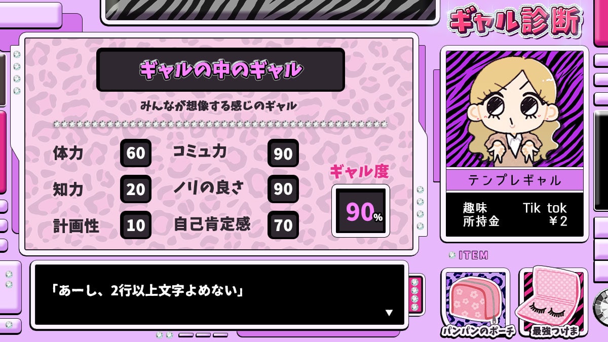 ギャル診断｜あなたの中のギャル度は何％？の診断結果画像