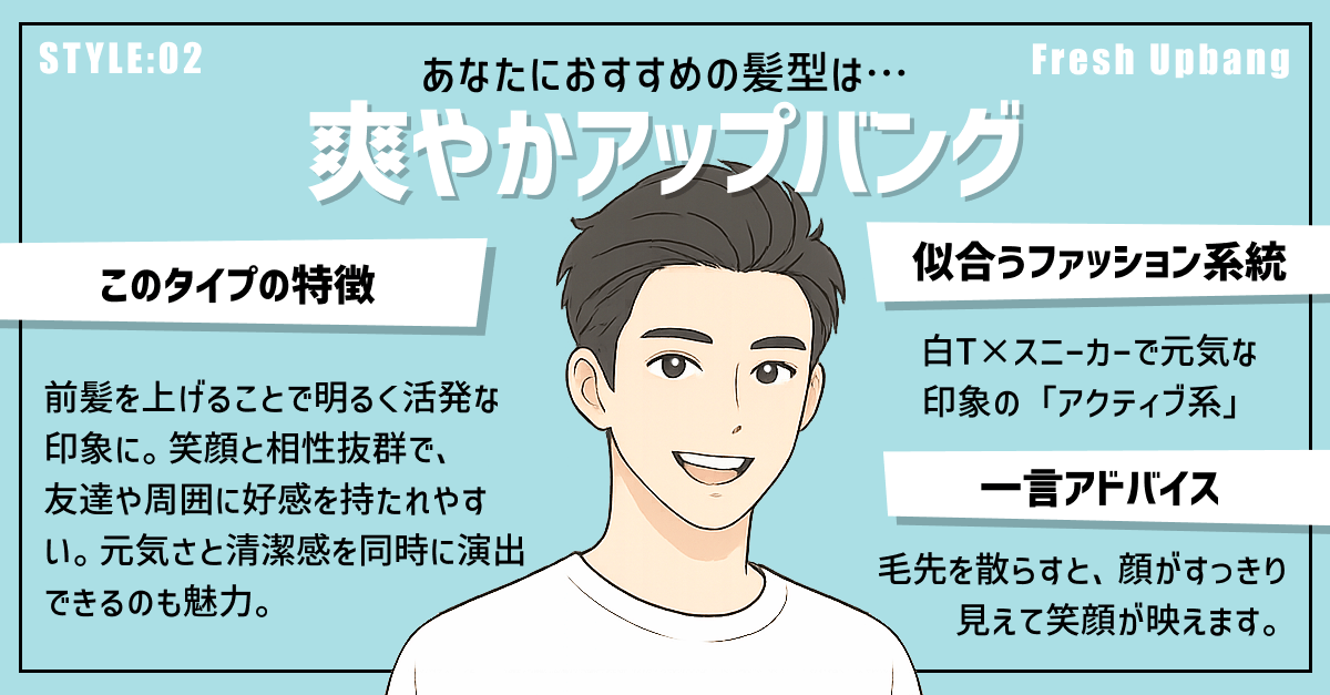 【似合う髪型診断】自分に合うメンズヘアを見つけよう！の診断結果画像