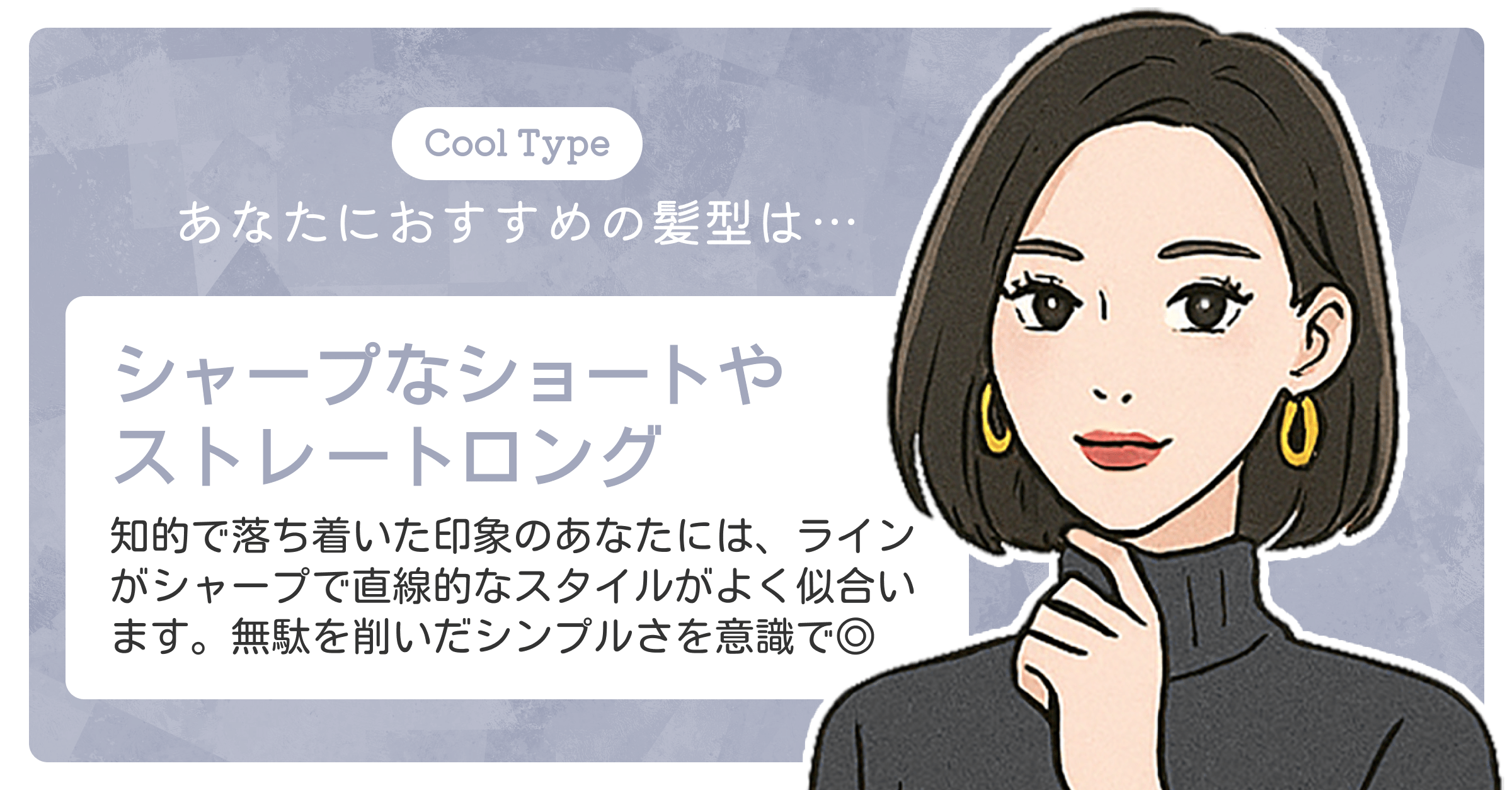 【似合う髪型診断】失敗しない髪型選びで理想の自分に♡の診断結果画像