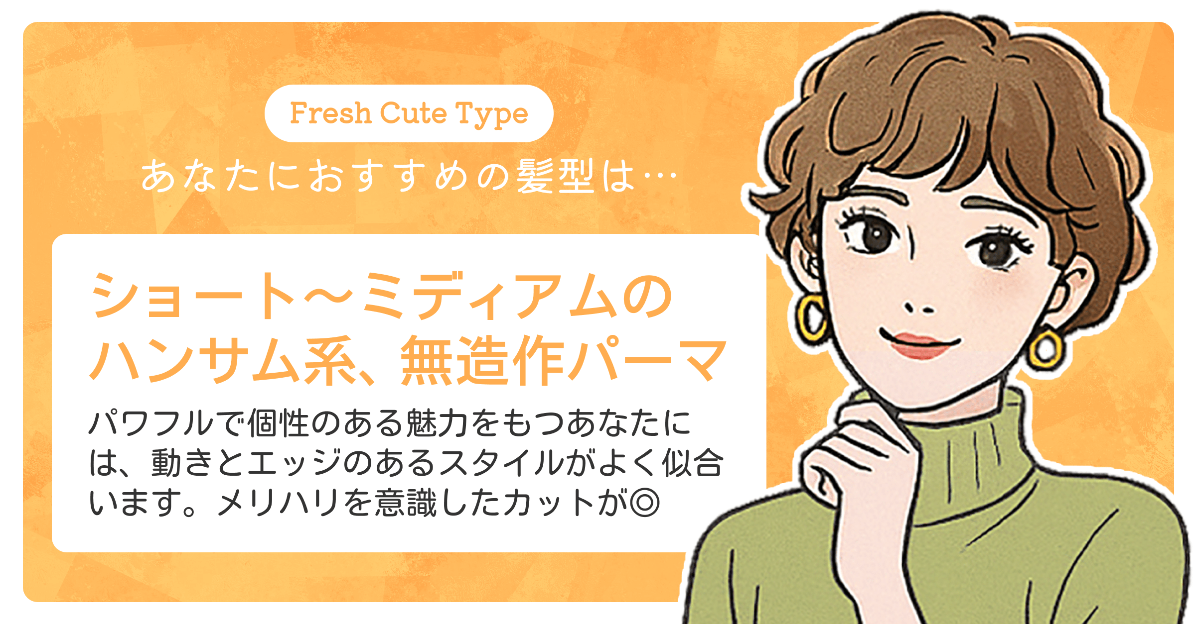 【似合う髪型診断】失敗しない髪型選びで理想の自分に♡の診断結果画像