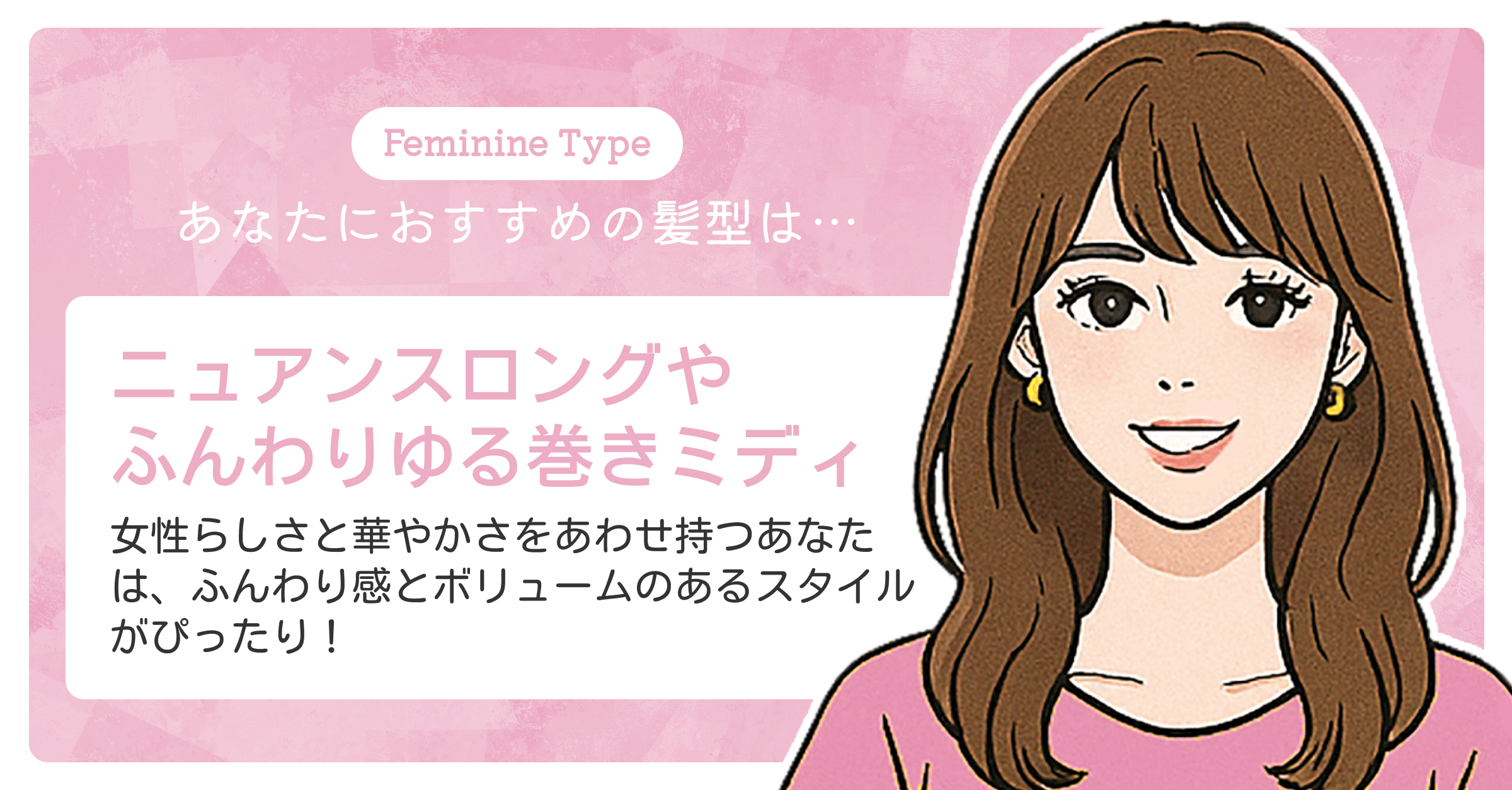 【似合う髪型診断】失敗しない髪型選びで理想の自分に♡の診断結果画像