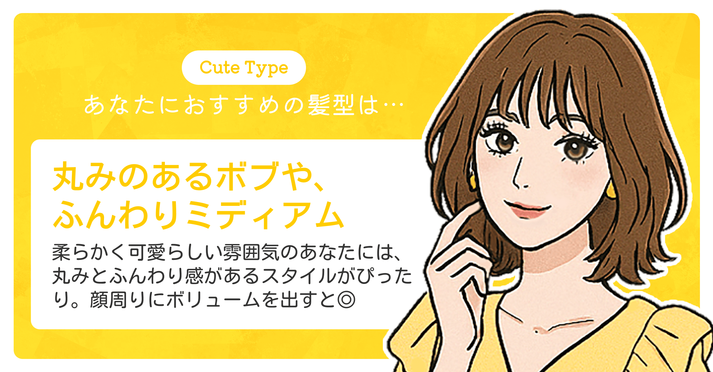 【似合う髪型診断】失敗しない髪型選びで理想の自分に♡の診断結果画像