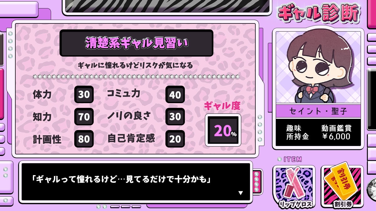 ギャル診断｜あなたの中のギャル度は何％？の診断結果画像