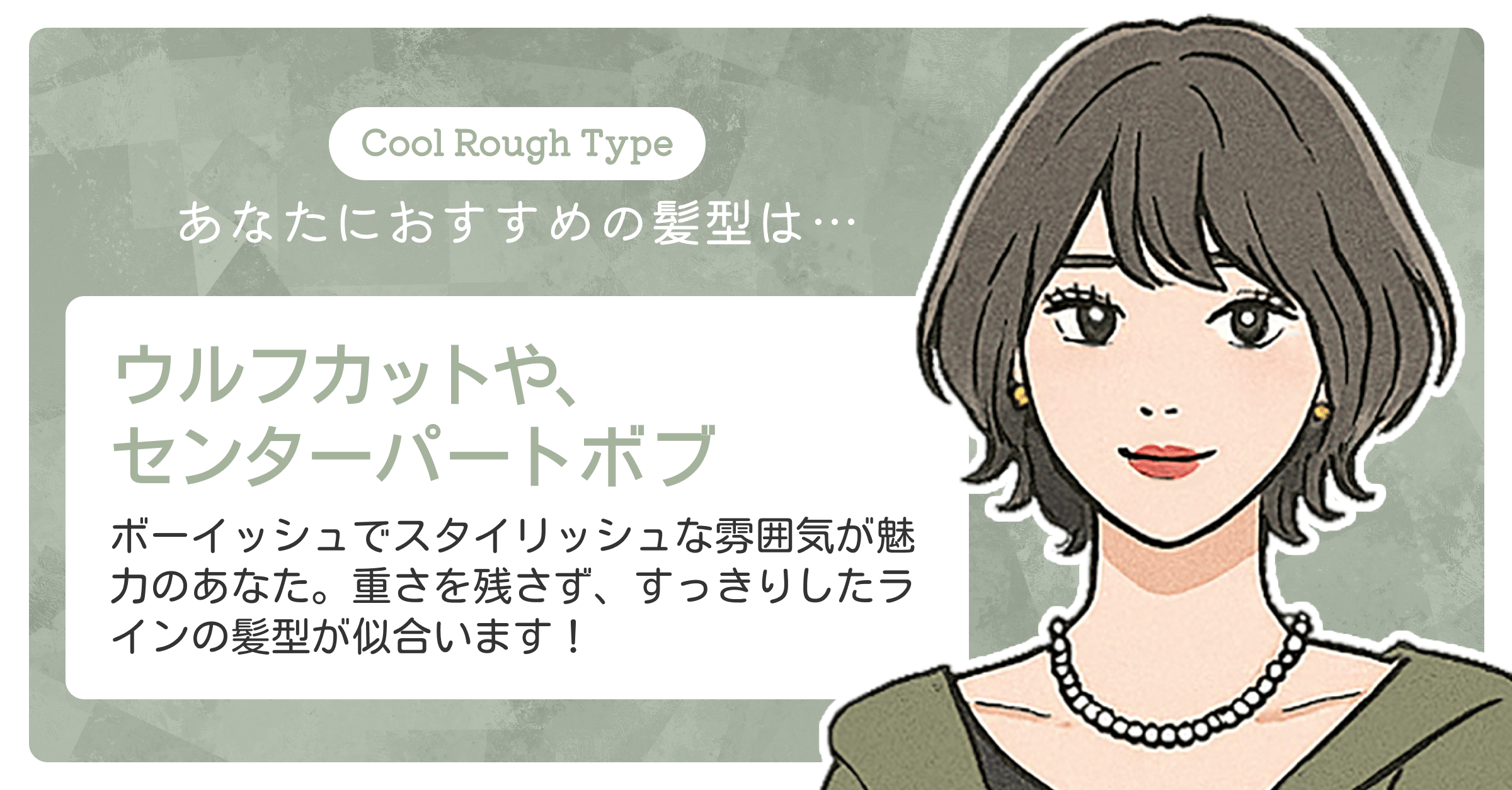 【似合う髪型診断】失敗しない髪型選びで理想の自分に♡の診断結果画像