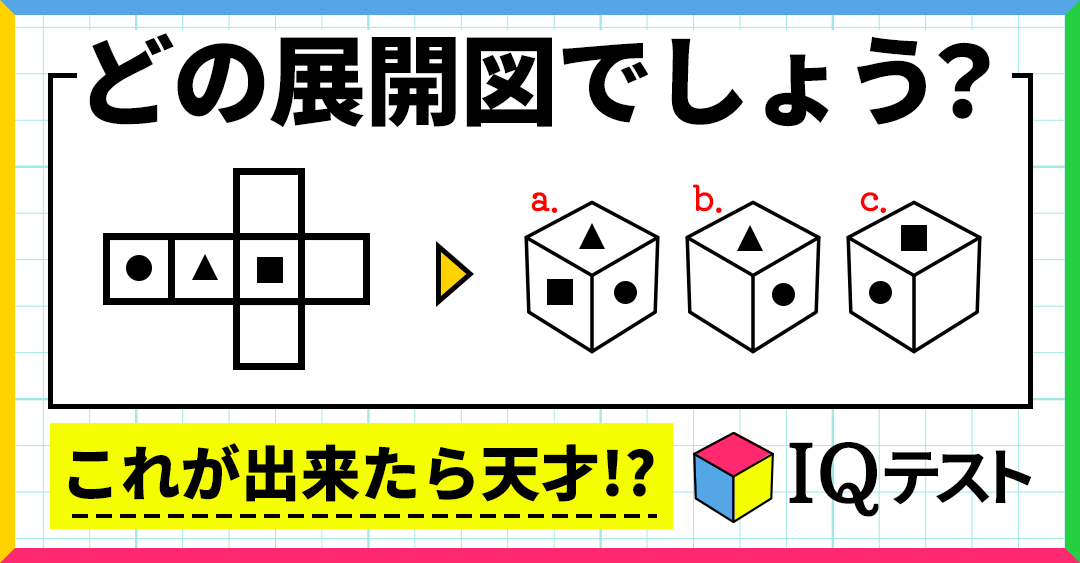 IQテスト｜あなたの知能指数を簡単測定！