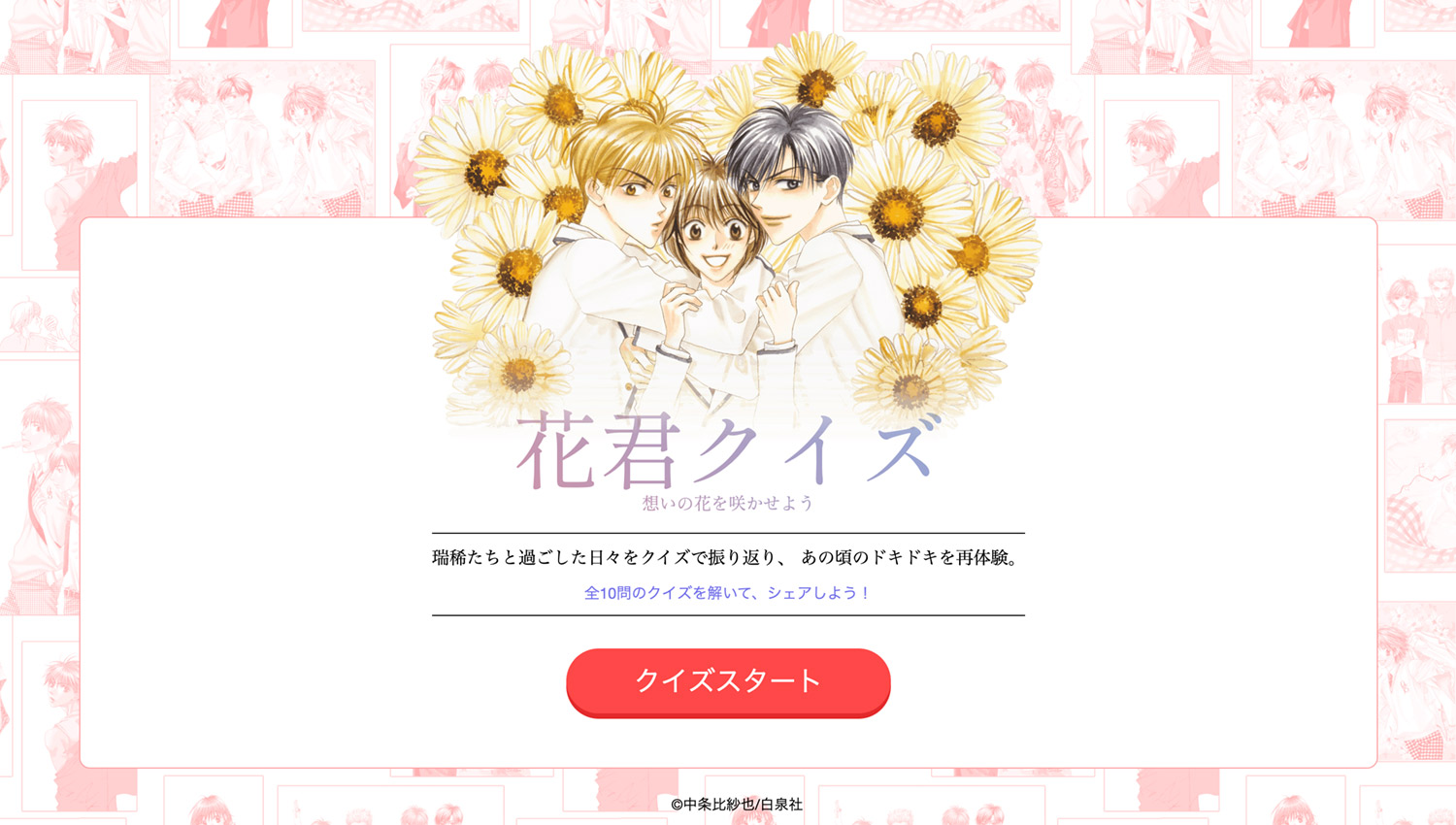 花ざかりの君たちへ展 実行委員会インタビュー