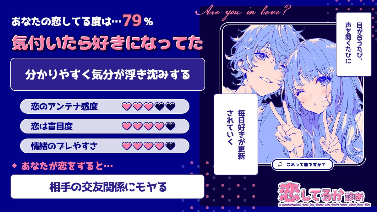 恋してるか診断｜好きかわからないあなたのための心理テストの診断結果画像
