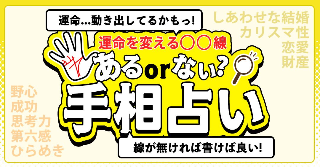 手相占い｜7大線で読み解くあなたの運命と未来